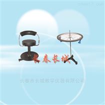 EXL-4角动量守恒演示组合（茹科夫斯基椅）